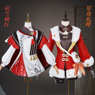 雾都动漫原神海灯节cos服胡桃宿雪桃红香菱岁夜欢哗cosplay服装女