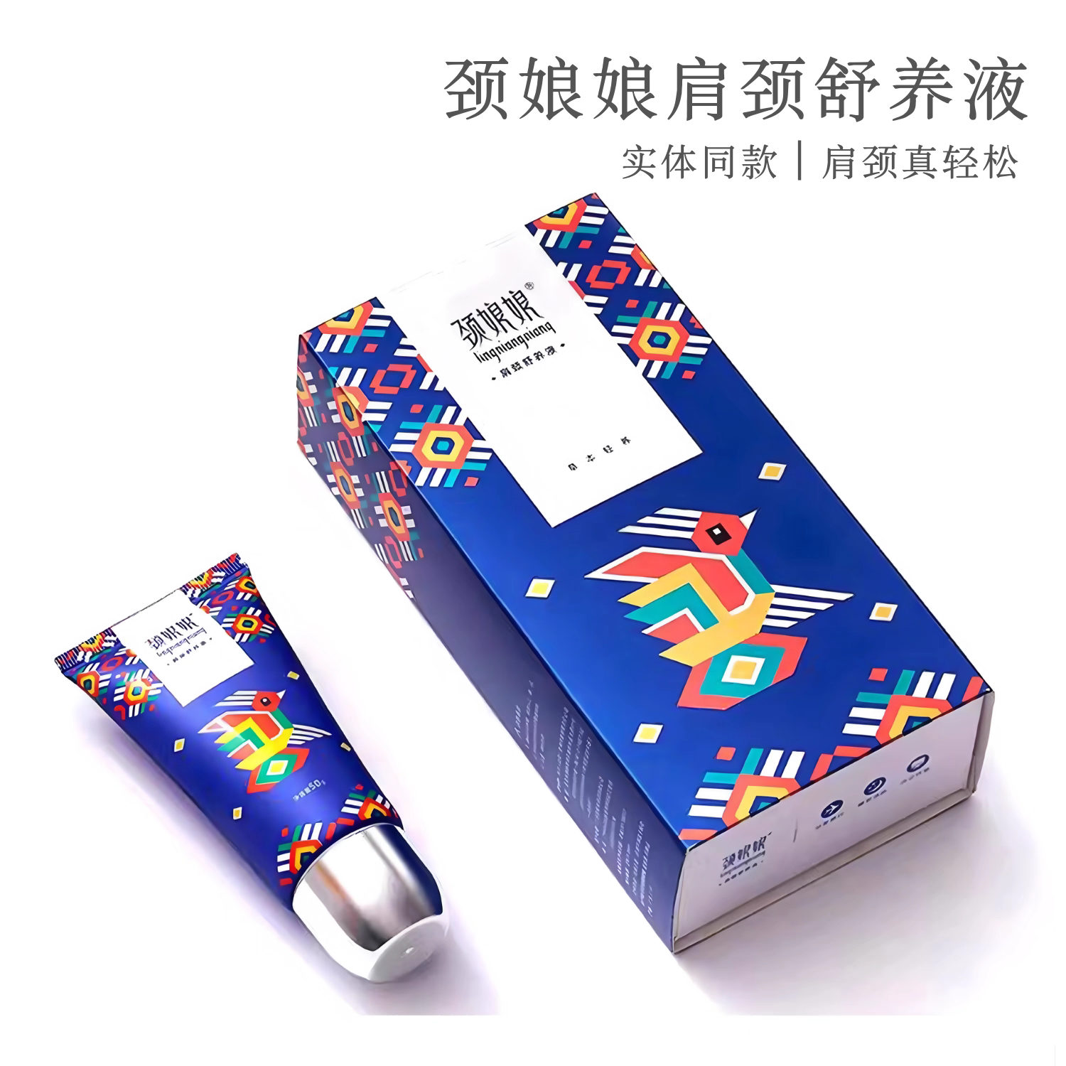 颈娘娘肩颈舒养液发热经络刮痧除湿滚珠按摩实体店正品