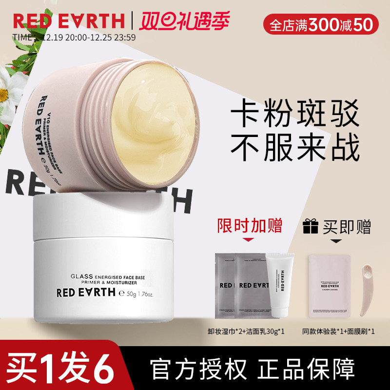 红地球贴贴霜妆前乳女隔离霜乳打底膏保湿隐形毛孔提亮肤色打底棒