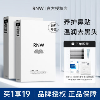 rnw去黑头鼻贴粉刺导出液专用套装深层清洁女男士如薇官方旗舰店