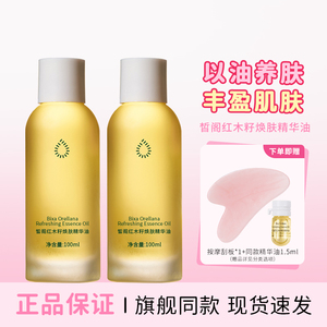 皙阁xige红木籽油按摩全身通经络紧致面部刮痧精油脸部养肤精华油