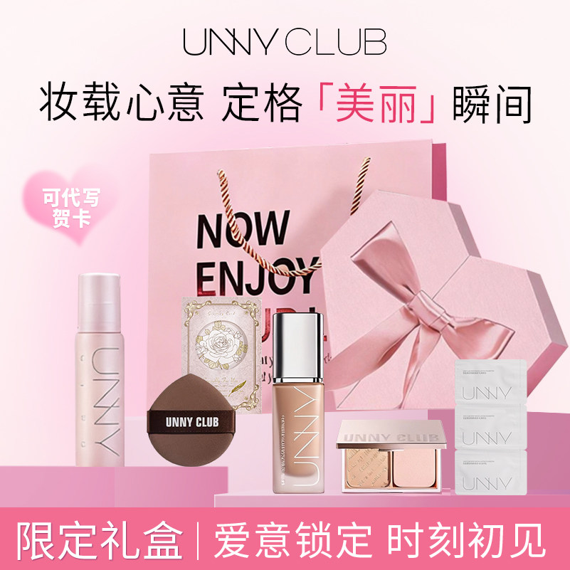 【伴手礼】unny粉底液礼盒时刻精致生日底妆送朋友女友彩妆套装