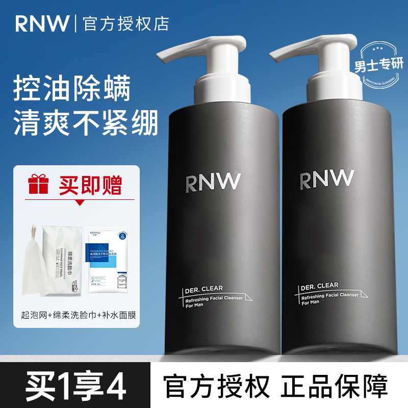 rnw洗面奶男士专用氨基酸控油除螨去黑头旗舰店官方正品洁面乳女