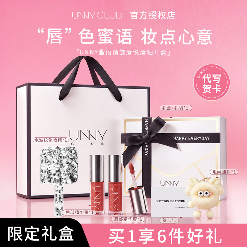 unny蜜语信笺唇悦礼盒唇釉口红生日礼物送闺蜜唇部精华彩妆套装