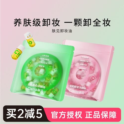 温和卸妆肤见卸妆油便携正品