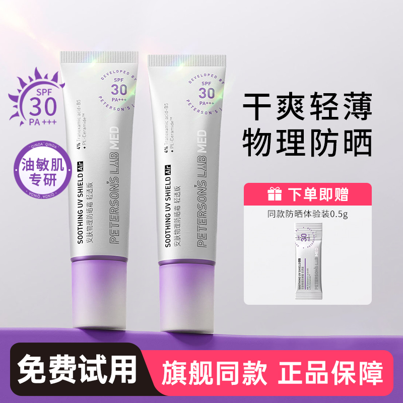 素颜提亮懒人防晒spf30敏肌清爽