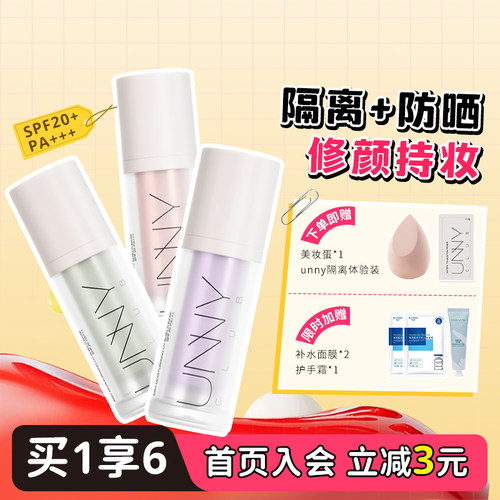 unny隔离霜妆前乳长管打底隐毛孔