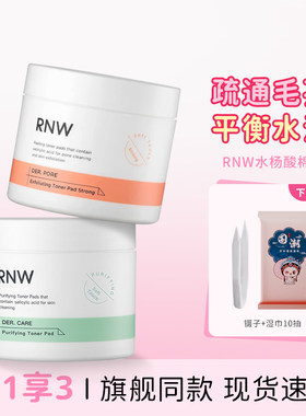 rnw水杨酸棉片新手低浓度控油