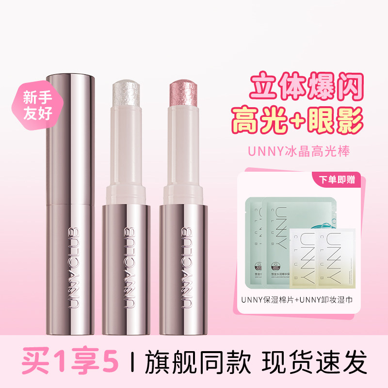unny高光棒修容水光棒提亮脸部眼头卧蚕高光闪粉眼影官方正品女