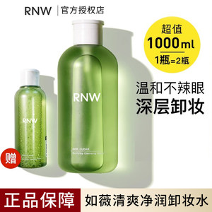 rnw卸妆水眼唇脸三合一女脸部卸妆乳液油正品深层清洁按压瓶