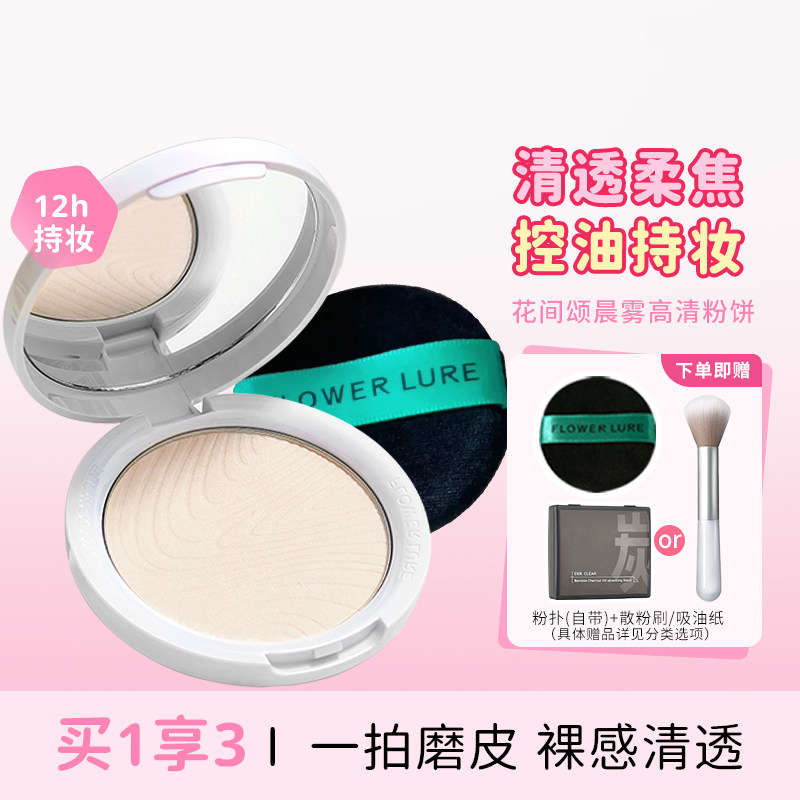 花间颂粉饼定妆补妆控油持久图片