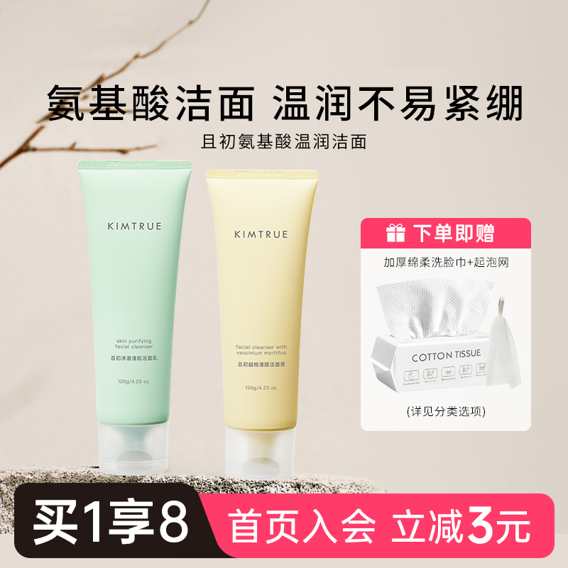 KIMTRUE且初洗面奶油皮
