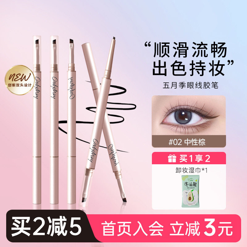 onlymay五月季刀锋双头眼线胶笔女不易晕染持久防水正品官方正品