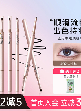 持久不易晕染防水五月季眼线胶笔