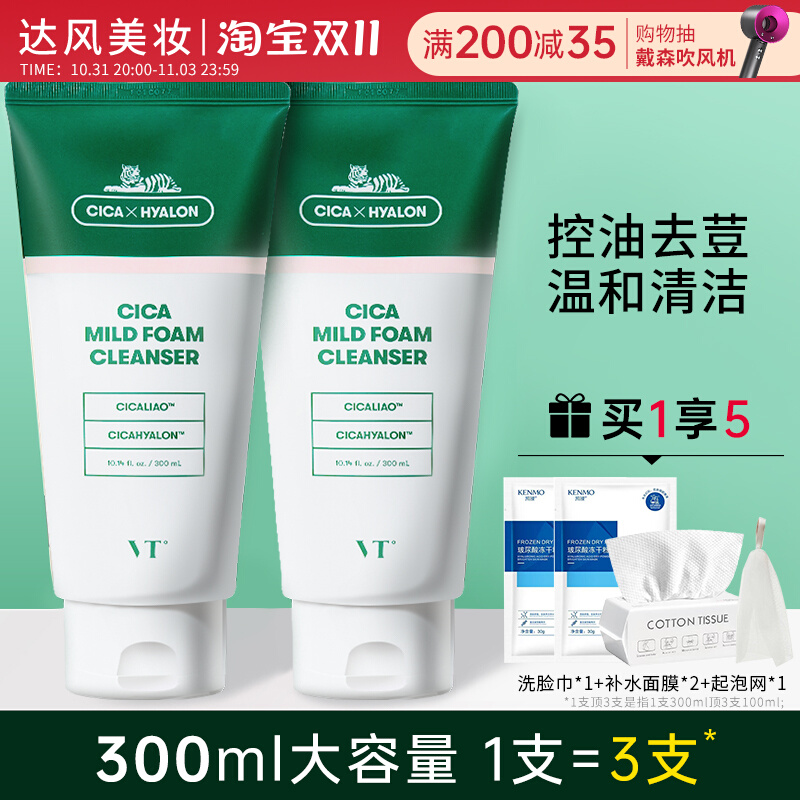 vt老虎洗面奶氨基酸泡沫洁面乳深层清洁温和控油毛孔祛痘女士男士