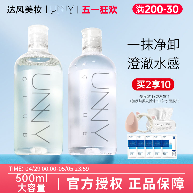 unny卸妆水正品官方品牌敏感肌温和清洁毛孔眼唇脸三合一乳油膏女 美容护肤/美体/精油 卸妆 原图主图