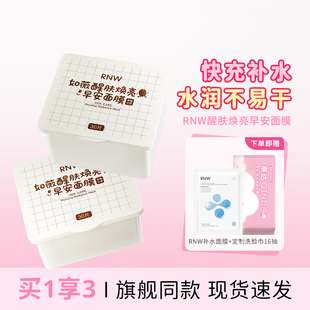 【30片】RNW早安面膜湿敷棉片补水保湿熬夜妆前舒缓肌肤学生正品