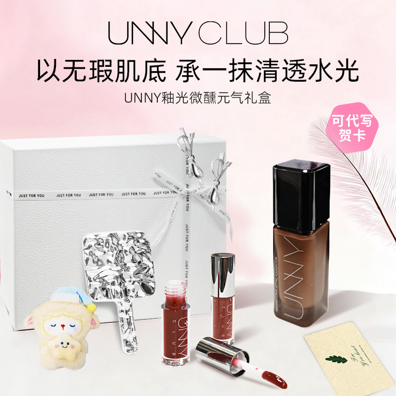 【伴手礼】unny粉底液礼盒釉光限定口红套装生日礼物送朋友高级感