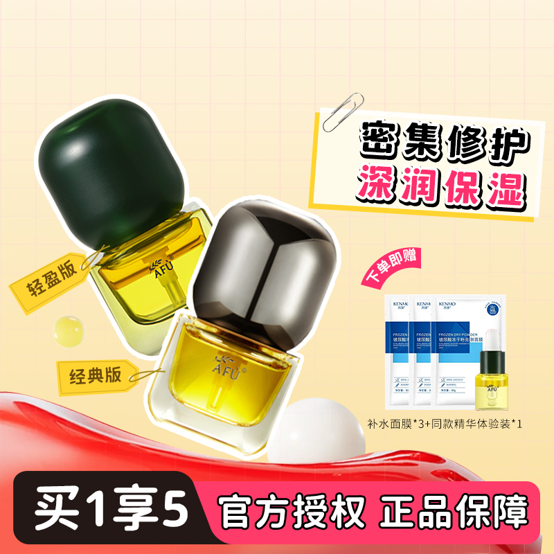 afu精油养肤修护紧致官方正品
