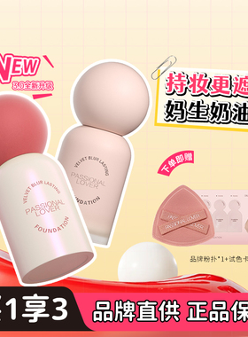 油皮秋冬奶油肌！PL绒绒限定款蹭不掉粉底液3.0滋润持妆不易脱