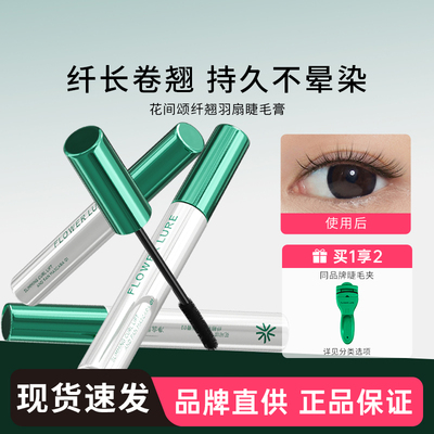 花间颂防水纤长卷翘睫毛膏自然