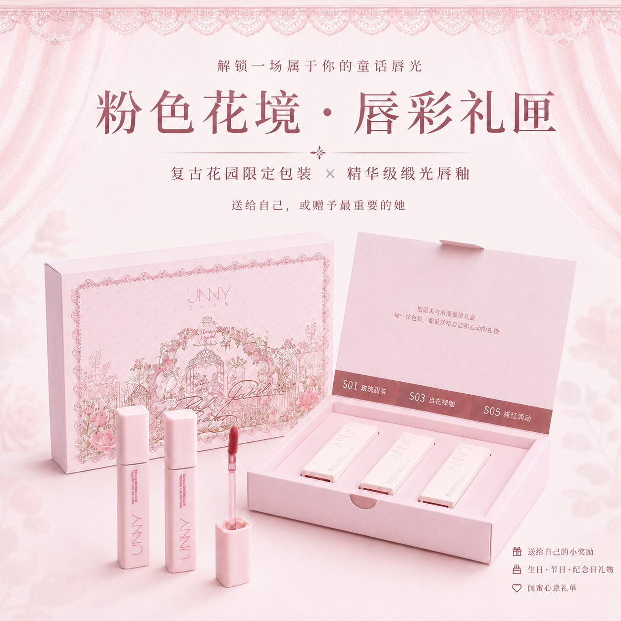 UNNY限定粉色花境唇彩礼匣口红素颜气色显白3支装少女心送礼推荐