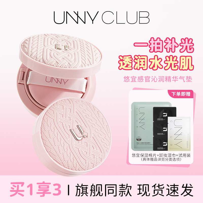 unny气垫粉毛衣限定遮瑕持久保湿不易脱妆防水防汗学生干皮女气垫,彩妆/香水/美妆工具,气垫,淘宝优惠券,粉丝福利购,淘宝优惠卷