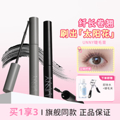 刷出妈生睫 unny睫毛膏女防水纤长卷翘睫毛打底膏浓密不晕染正品