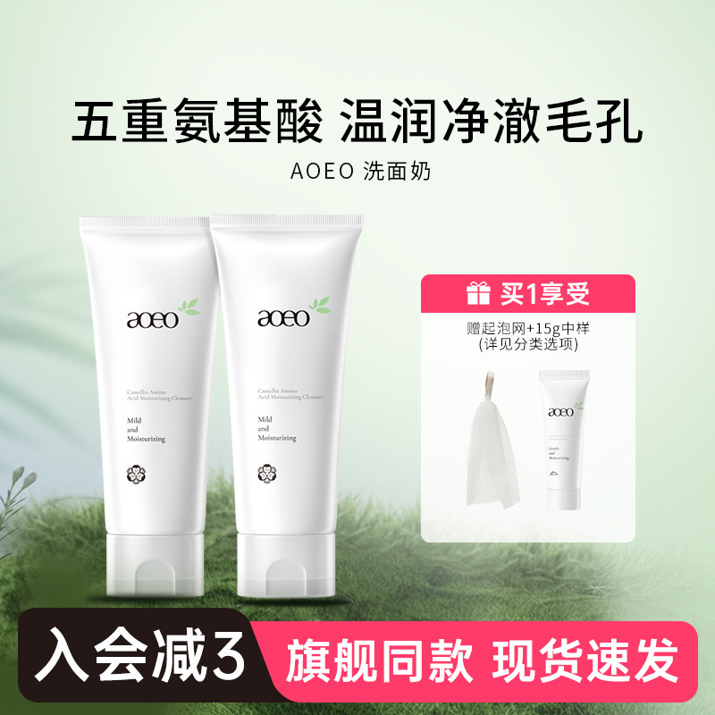 AOEO山茶花洗面奶氨基酸洁面乳的深层控油清洁保湿温润泡沫男士女
