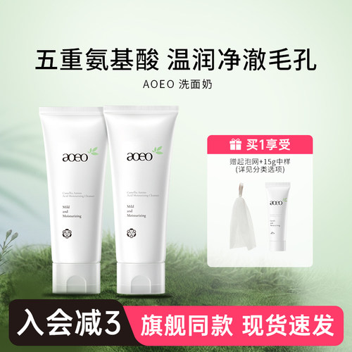 现货秒发控油清洁AOEO洗面奶