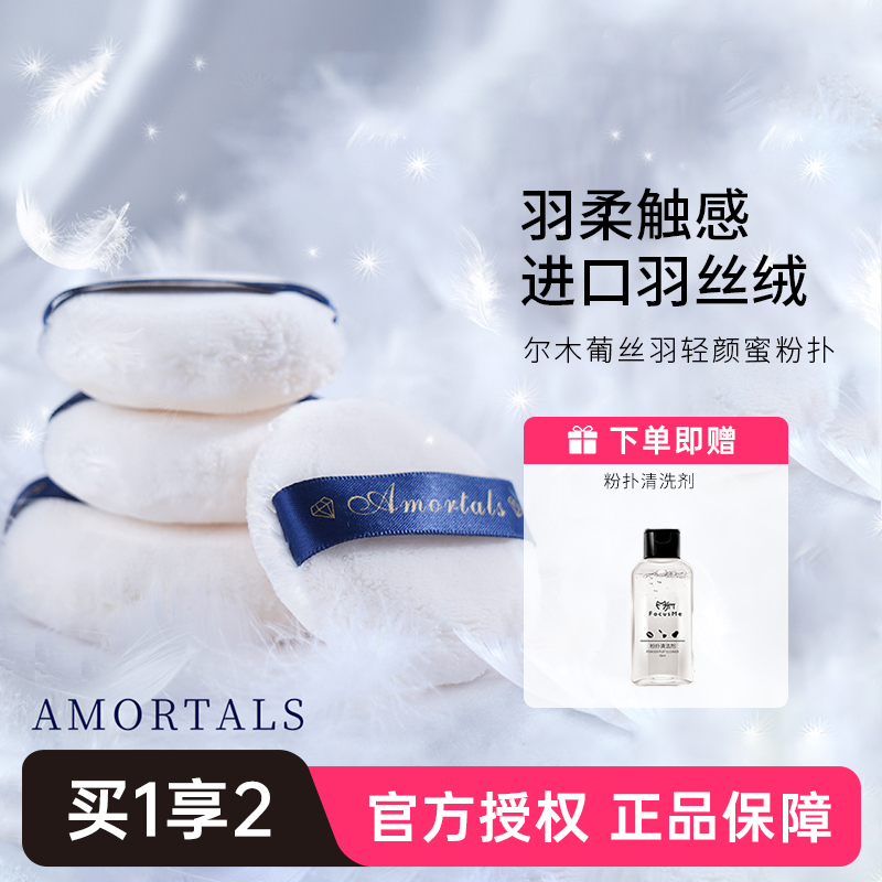 尔木萄散粉扑不吃粉植绒定妆粉饼