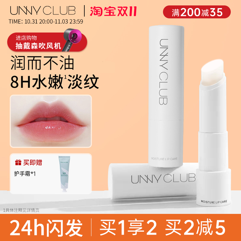 unny温和润护唇膏润护弹润口红打底滋润唇部保湿正品淡化唇纹
