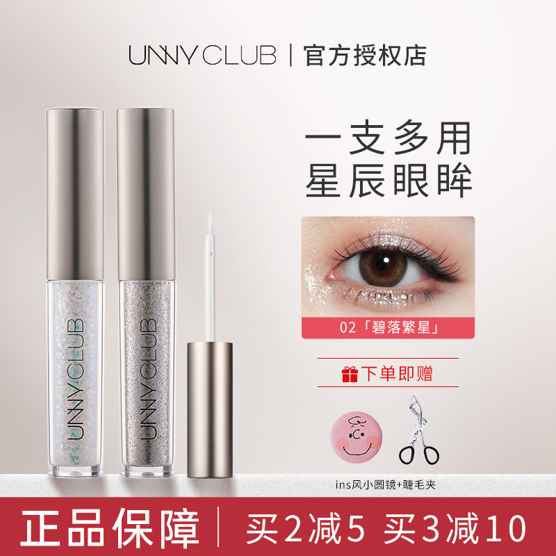 UNNY液体眼影哑光m01亮片一滴泪超闪亮晶晶细闪闪粉珠光牛郎卧蚕