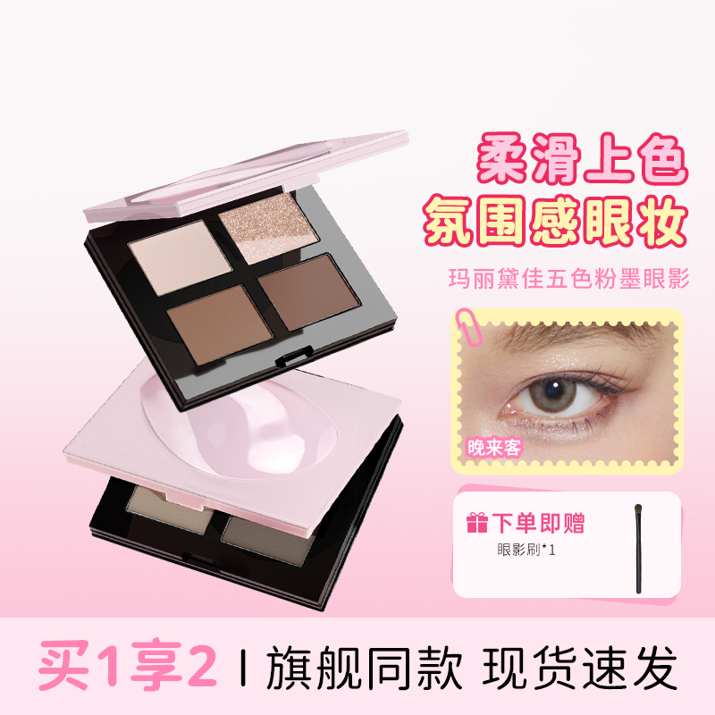 玛丽黛佳大地色修容盘哑光眼影盘