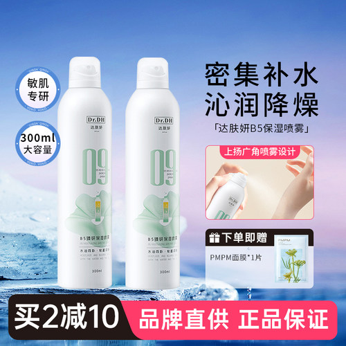 水油喷雾保湿爽肤水护肤水