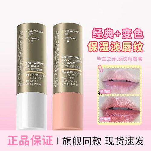 毕生之研淡纹唇膏变色润唇保湿
