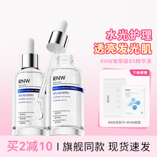 RNW水光精华液深层补水保湿舒缓修护肌肤紧致原B5维生素女正品