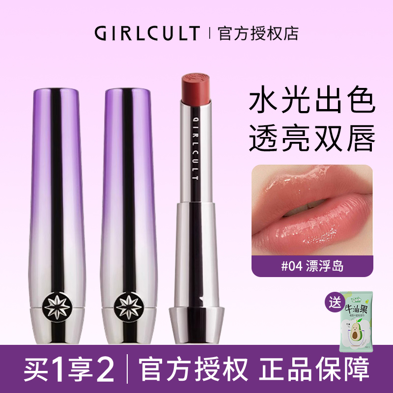 girlcult唇釉口红乌托邦有色润唇膏漂浮岛固体唇蜜霜甜茶镜面赤地