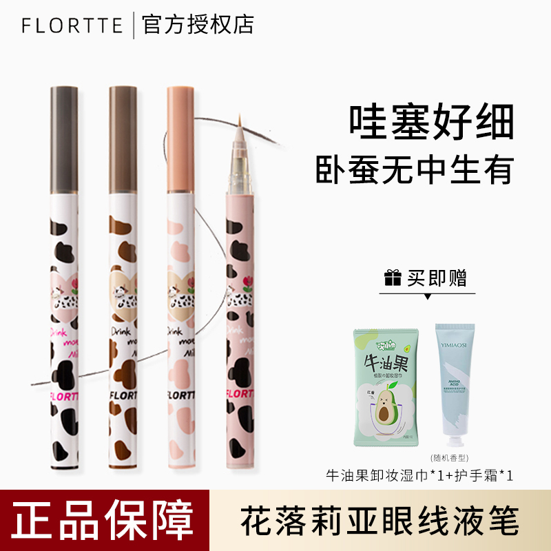 FLORTTE花洛莉亚眼线液笔卧蚕04