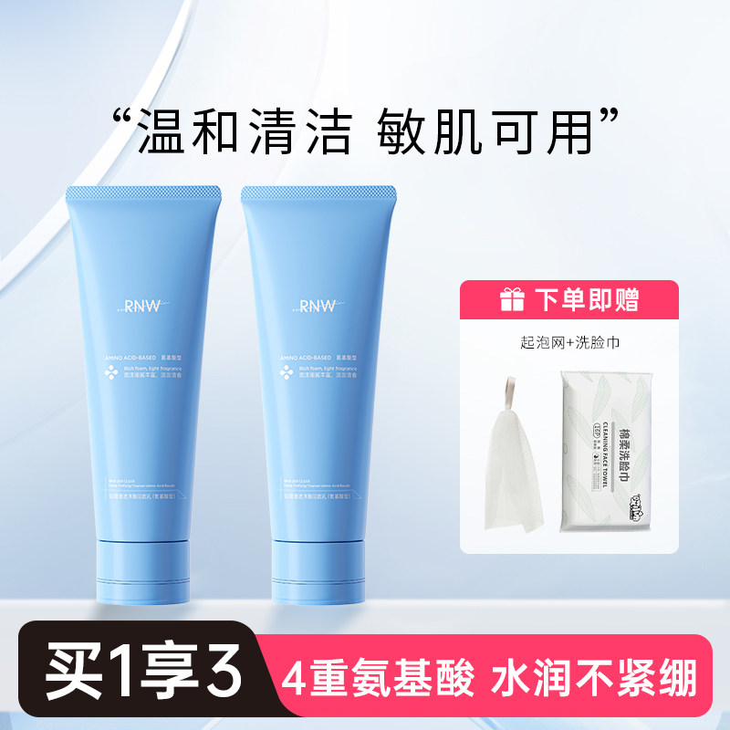 RNW洗面奶B5玻尿酸滋润清爽深层清洁收缩毛孔洁面氨基酸