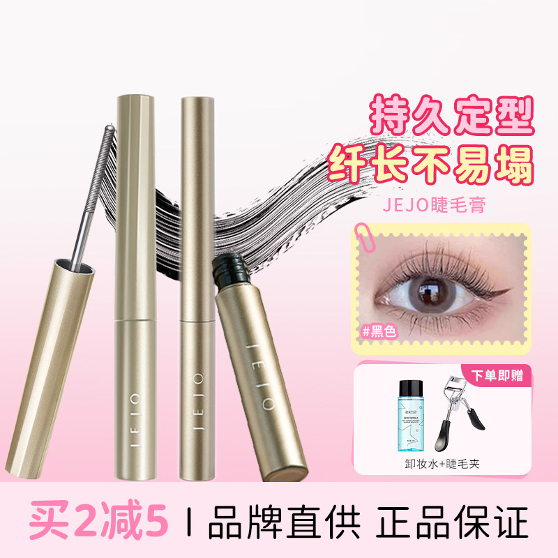 JEJO姬玖睫毛膏小钢管防水纤长卷翘不易晕染打底持久定型不易塌女