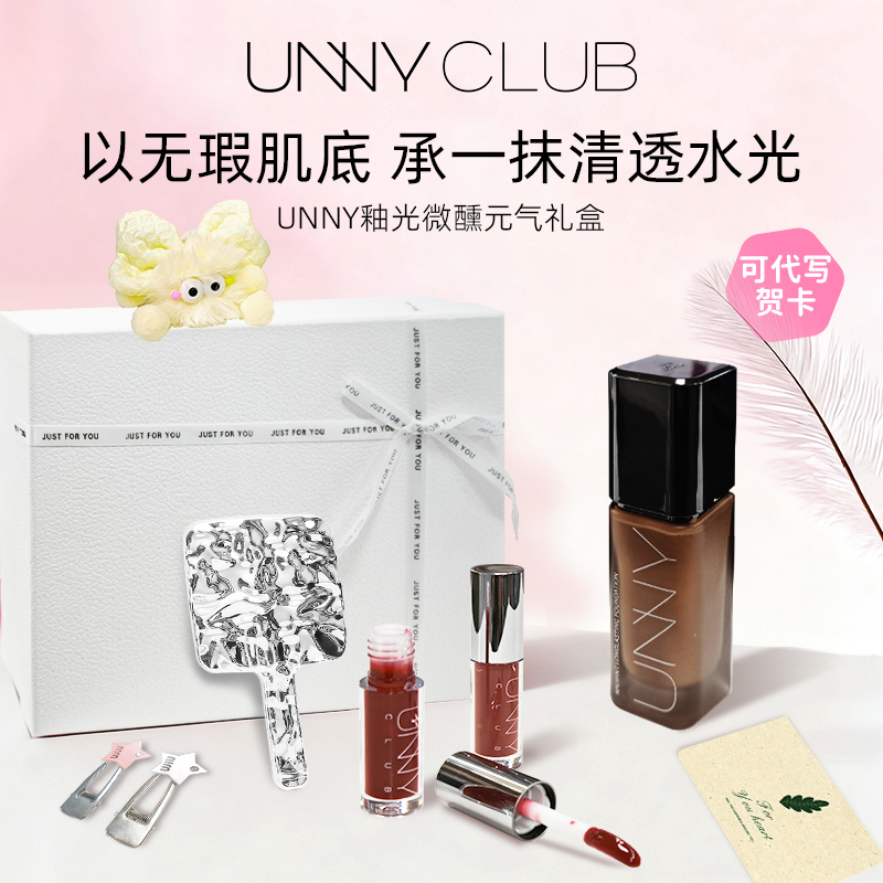清透水光肌unny礼盒生日礼物高级