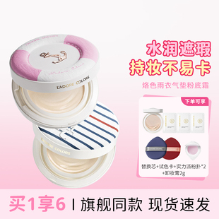 烙色雨衣气垫2.0轻薄高遮瑕持久不易脱妆控油干皮油皮BB霜