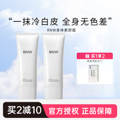 rnw身体素颜霜婚纱懒人身体乳亮肤焕白全身裸妆隔离遮瑕三合一女