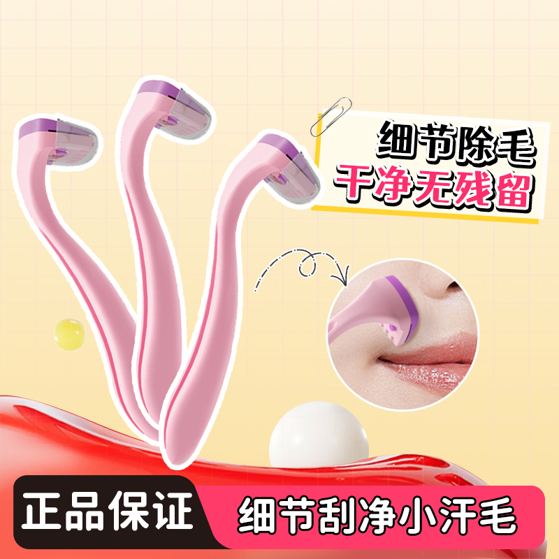 朵梦微型刮毛刀全身不易留黑点