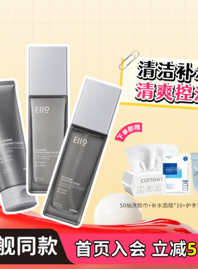 eiio奕沃男士水乳套装保湿