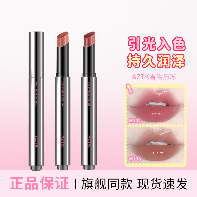 AZTK雪吻唇冻春夏嫩妹口红唇釉