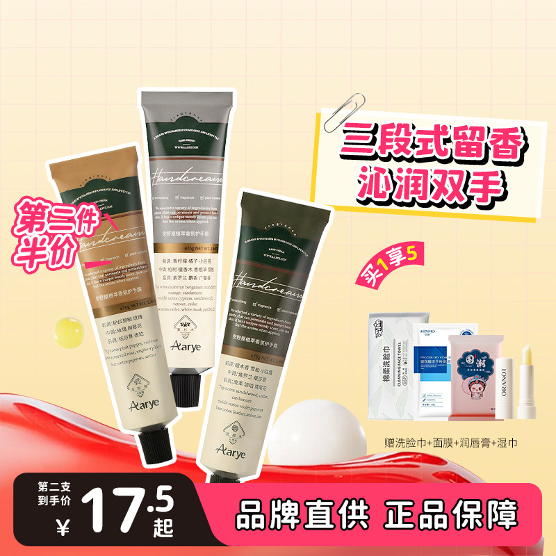 aarye中国补水保湿护手霜防裂