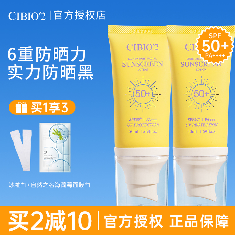 cibio2防晒乳/霜SPF50+清爽成膜