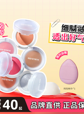 redearth红地球温度单色腮红膏高光提亮膨胀色自然修容女